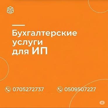Бухгалтерские услуги | Подготовка налоговой отчетности