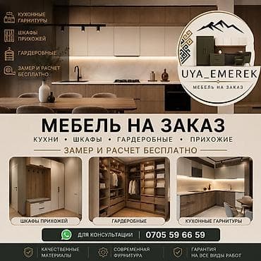 Мебельные услуги: Кухонный набор на заказ, По договорённости, Бесплатная доставка, Гарантия — 1