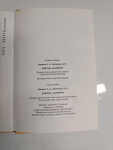 Книги и журналы: Кыргызская литература, 9 класс, Б/у, Платная доставка — 5