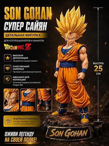 Фигурка Son Gohan — Супер Сайян (Dragon Ball Z) Фигурка Сон Гохана —