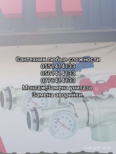 Монтаж и замена сантехники Больше 6 лет опыта