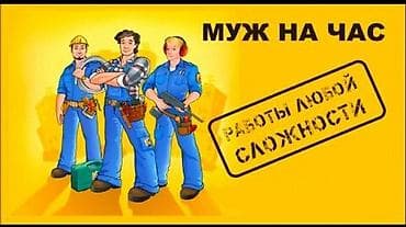 Резка: Услуга мастера на все руки звоните в любое время сутки. основная — 2