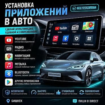 what's app: 🚗 Установка приложений в авто 📲 Установим: ✔️ YouTube ✔️ Навигацию ✔️ — 1