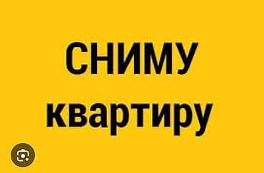 квартиы: Сниму 1-комн. квартиру в г. Карабалта на длительный срок . Можно без — 1