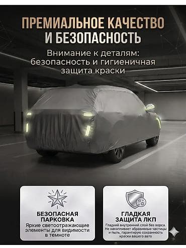 м пороги: Универсальный тент Для легковых авто — 7