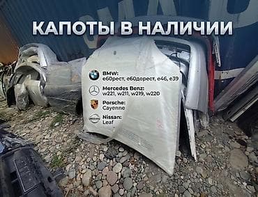 bvd e2: Капоты для легковых авто — в наличии Ассортимент: - BMW: е60 — 1