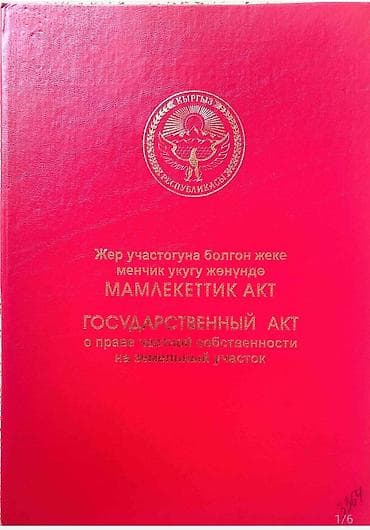 Недвижимость: 42 соток, Для строительства, Красная книга — 1