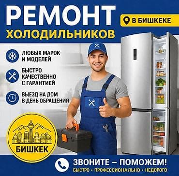 xbox series s бишкек: Ремонт холодильников в Бишкеке - Обслуживание и ремонт любых марок и — 1