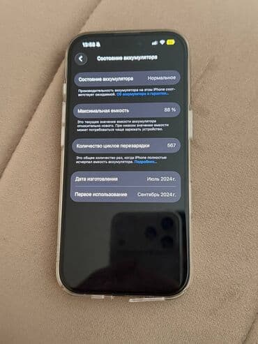 линзи: IPhone 16 Pro, Б/у, 128 ГБ, Natural Titanium, Защитное стекло, Чехол, Коробка, 88 % — 6