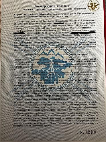 один владелиц: 5 соток, Для бизнеса, Красная книга, Договор купли-продажи — 6