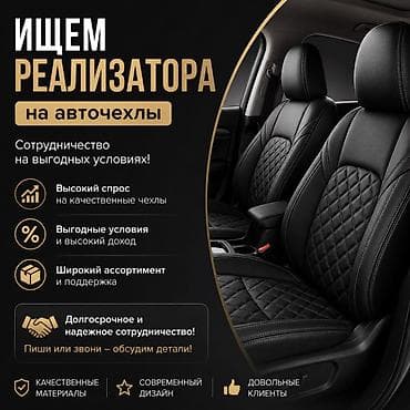 чехии: “Требуется реализатор на авторынок по продаже авто чехлов. Зарплата от — 1