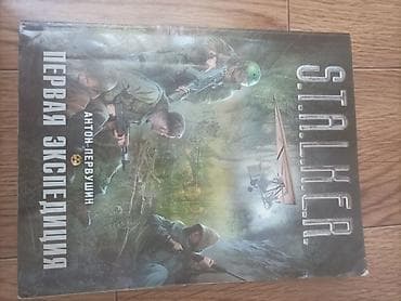 книга сталкер: Фантастика и фэнтези, На русском языке, Б/у, Самовывоз, Платная доставка — 3