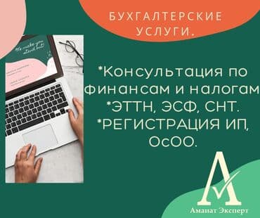 Бухгалтерские услуги | Подготовка налоговой отчетности, Сдача налоговой отчетности, Консультация