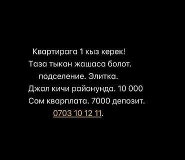 Подселение в квартиру для одной девушки. - Квартира в элитном доме -