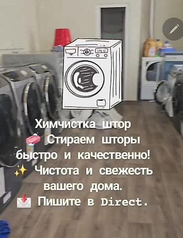 Клининговые услуги: Уборка помещений, | Генеральная уборка, | Квартиры — 1