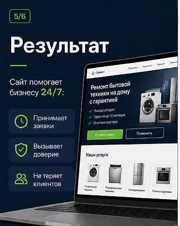 iphone 11mini: Лендинг под ключ для сервисных компаний по ремонту бытовой техники — — 5