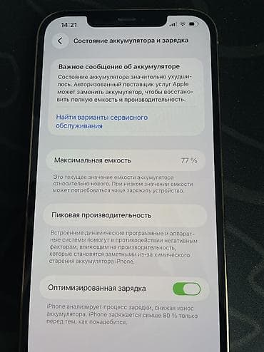бу iphone 12 pro max: IPhone 12 Pro Max, Б/у, 512 ГБ, Matte Gold, Чехол, 77 % — 5