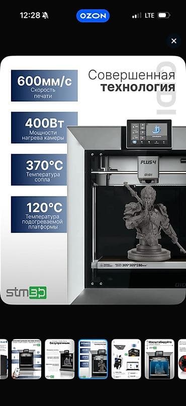Принтеры: 3D‑принтер QIDI Plus 4 Профессиональный FFF/FDМ‑принтер с закрытой — 4