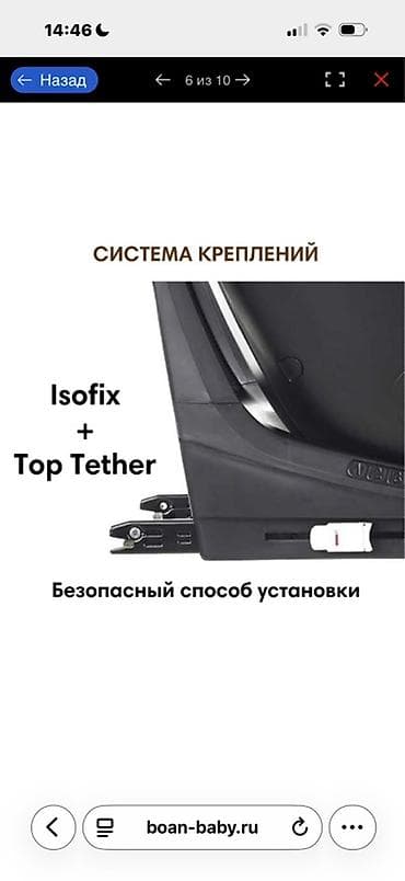 isofix: Автокресло, цвет - Черный, Б/у — 6