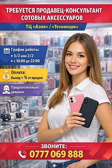 работа азия мол: Требуется Продавец-консультант в Магазин электроники, График: Два через два, % от продаж, Полный рабочий день — 1