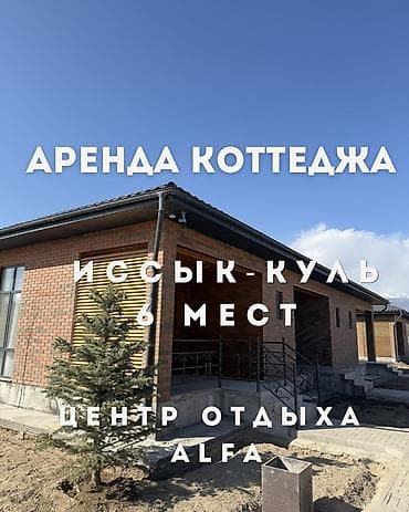 Коттедж, Кош-Кол