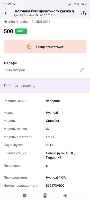 sonata 2017: Заглушка бампера Hyundai, Оригинал — 2