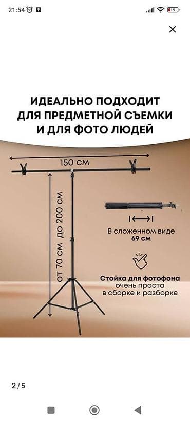 ls 4 6: Продаю!!!! Стойка-держатель для фото фона. Покупала для контента — 2