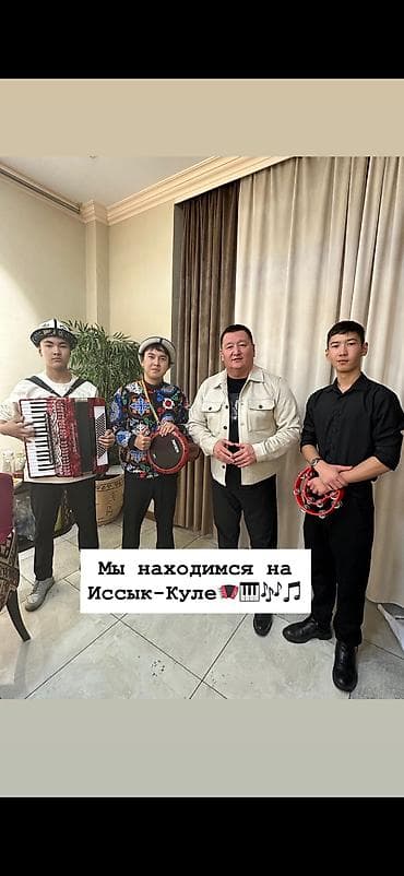 Организация мероприятий | Музыканты