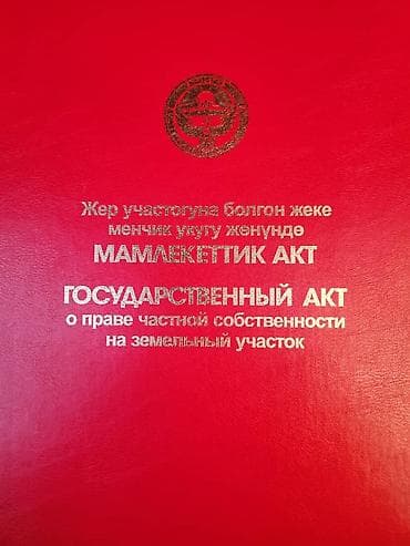 4 соток, Договор купли-продажи