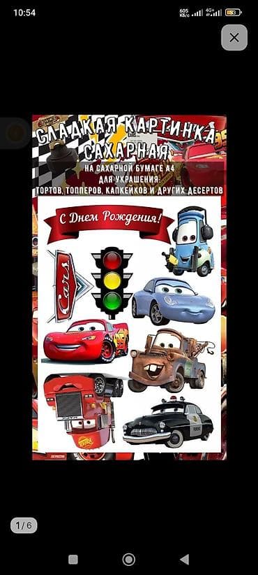 Есть разные! Заказ,Украшения на торт разные есть на любой вкус на