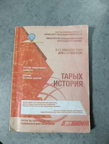 билет китеп 9 класс: Подборка учебных изданий для сдачи НЦТ, ОРТ, а также для обучения в — 5