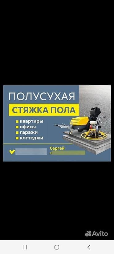 Полусухая стяжка пола под ключ. - Подготовка основания, армирование at lalafo.kg Полусухая стяжка пола под ключ. - Подготовка основания, армирование