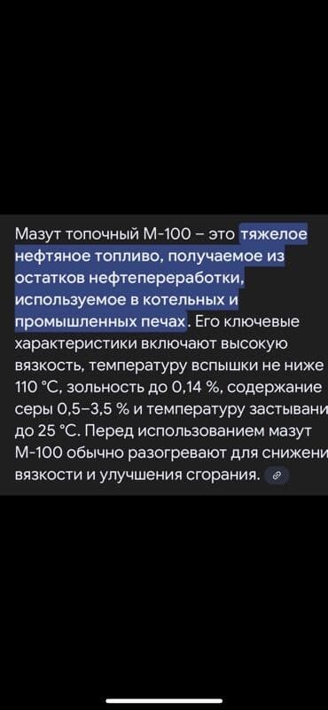 ОПТОМ ❗️❗️❗️ 1.Мазут топочный M-100 2.Нафта 3.Дизель Производитель