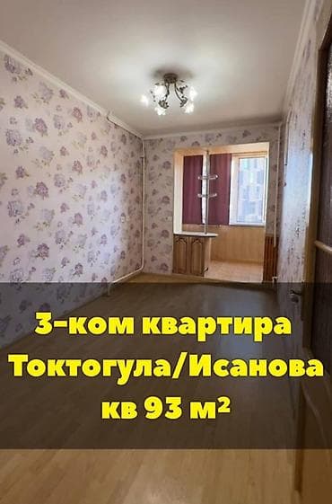 5: 3 комнаты, 93 м², Бишкек Парк ТРЦ Индивидуалка, 4 этаж, Косметический ремонт — 1