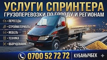 уй порода: Заказать Мерседес грузовой спринтер, Переезд, C грузчиком — 1