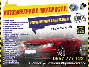 срочный ремонт авто с выездом: Ремонт деталей автомобиля, с выездом — 1
