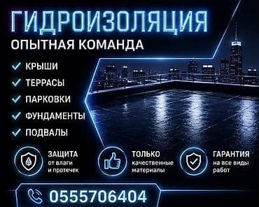 Кровля крыши | Для прогревания, Гидроизоляция, Ремонт Больше 6 лет опыта