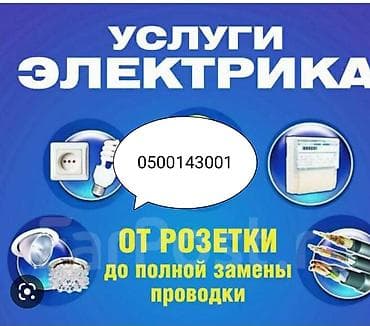 електро гинератор: Электрик | Демонтаж электроприборов, Монтаж выключателей, Монтаж проводки Больше 6 лет опыта — 1