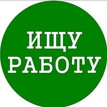 Семейная пара. ищем разнообразную работу.мелкое строительство.уборка at lalafo.kg Семейная пара. ищем разнообразную работу.мелкое строительство.уборка
