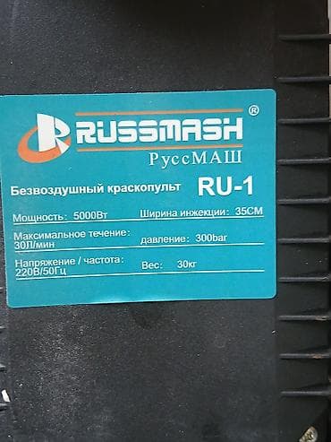 Безвоздушный аппарат для покраски, В наличии — 9