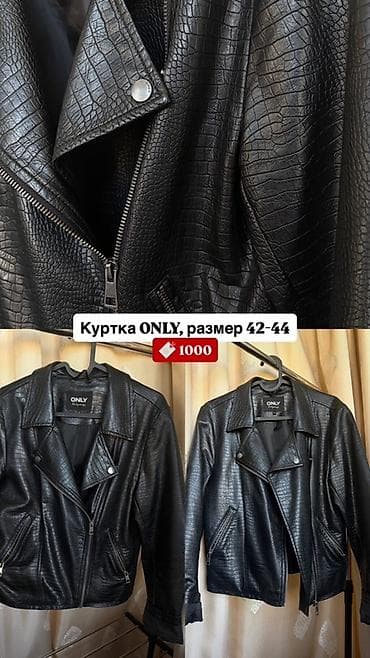 Булгаары куртка, Косуха, Эко булгаары, Денеге кыналып турган модель