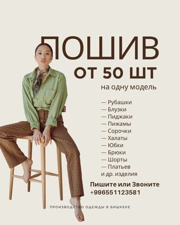 Конструкторское бюро одежды "Lekalonazakaz": Требуется заказчик в цех | Женская одежда | Платья, Штаны, брюки, Юбки