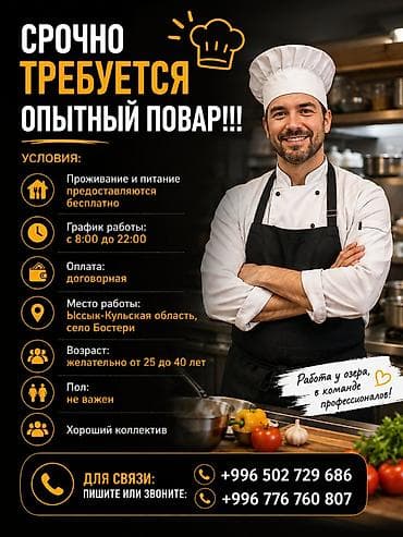 требуется страител: Открыто вакансия: Срочно требуется опытный повар!!! Условия: - — 1