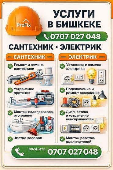 ищу мастер уневерсал: 🔧 Муж на час — мастер на все руки | Бишкек Профессиональная помощь по — 1