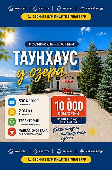 комнату аренда: Таунхаус, Кыргызское взморье, Бостери, 6 мест — 1