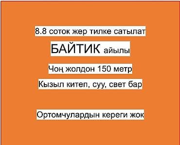 участок исикуль: 9 соток, Красная книга, Тех паспорт, Договор купли-продажи — 1