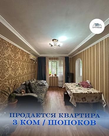Недвижимость: 3 комнаты, 57 м², 104 серия, 1 этаж, Косметический ремонт — 1