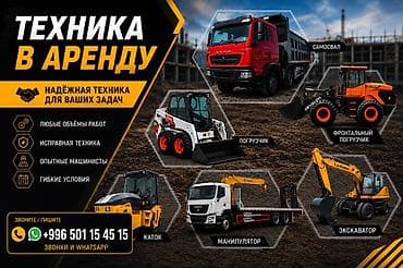 Аренда спецтехники для любых задач Доступные виды техники: - Самосвал at lalafo.kg Аренда спецтехники для любых задач Доступные виды техники: - Самосвал