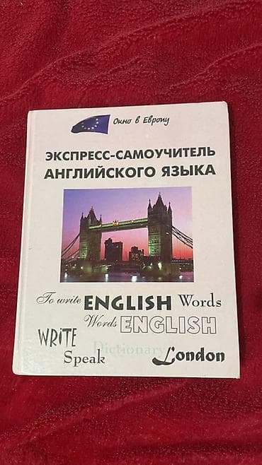 Китептер жана журналдар: Продаю книгу по английскому языку 📚🇬🇧 Beginner в отличном — 2