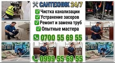 Ремонт сантехники Больше 6 лет опыта at lalafo.kg Ремонт сантехники Больше 6 лет опыта
